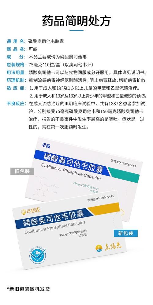 可威磷酸奥司他韦胶囊75mg10粒儿童青少年甲型乙型流
